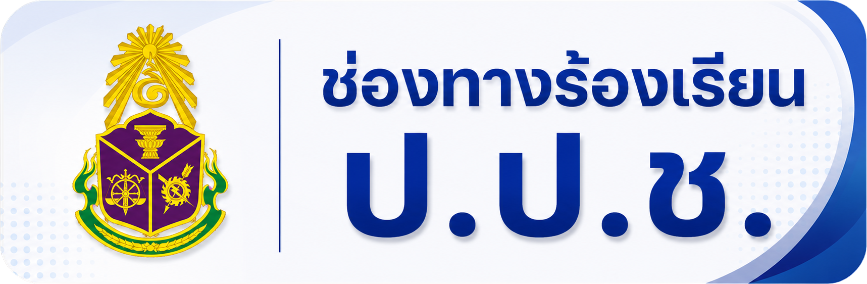 NACC complaint system